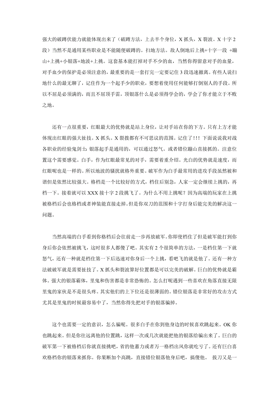 红眼PK各职业技巧全解析_第2页