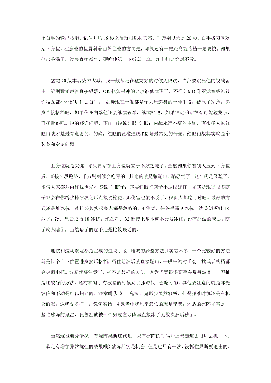 红眼PK各职业技巧全解析_第3页