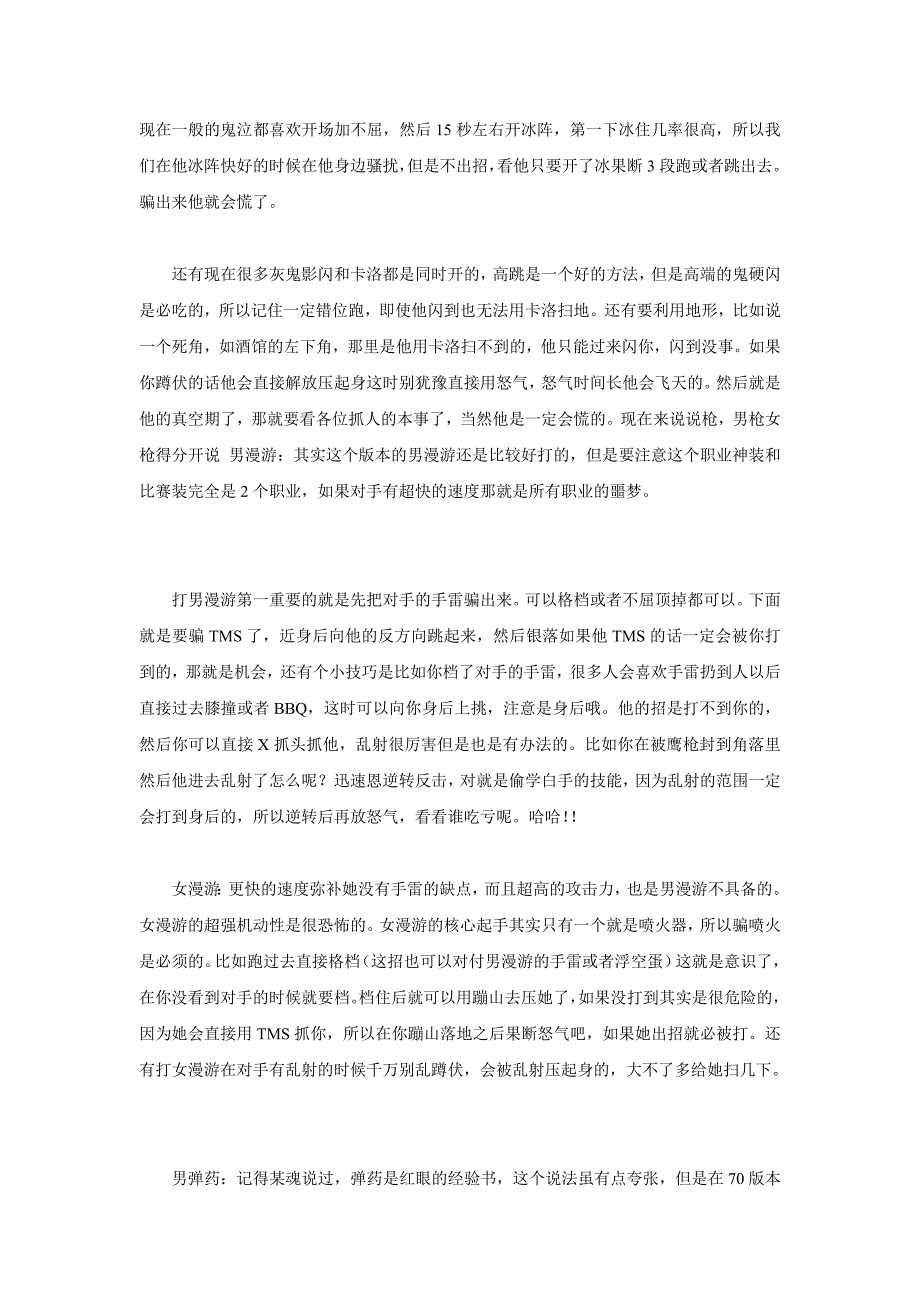 红眼PK各职业技巧全解析_第4页