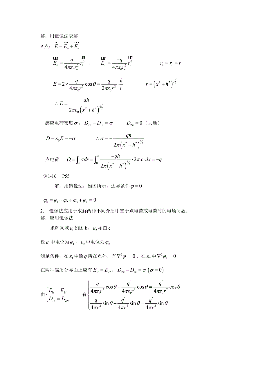 电磁场镜像法.doc_第2页