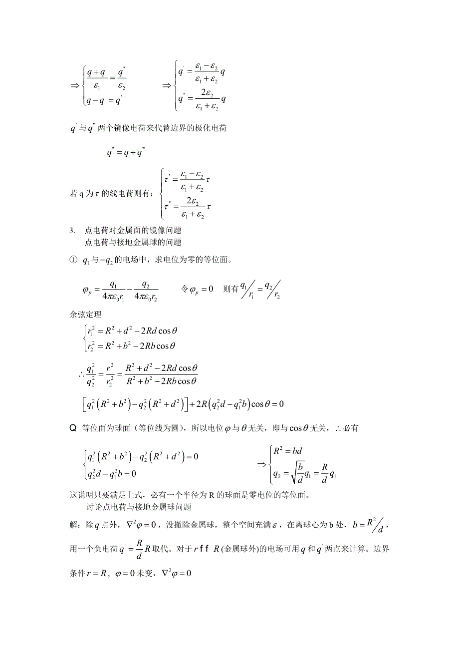 电磁场镜像法.doc_第3页