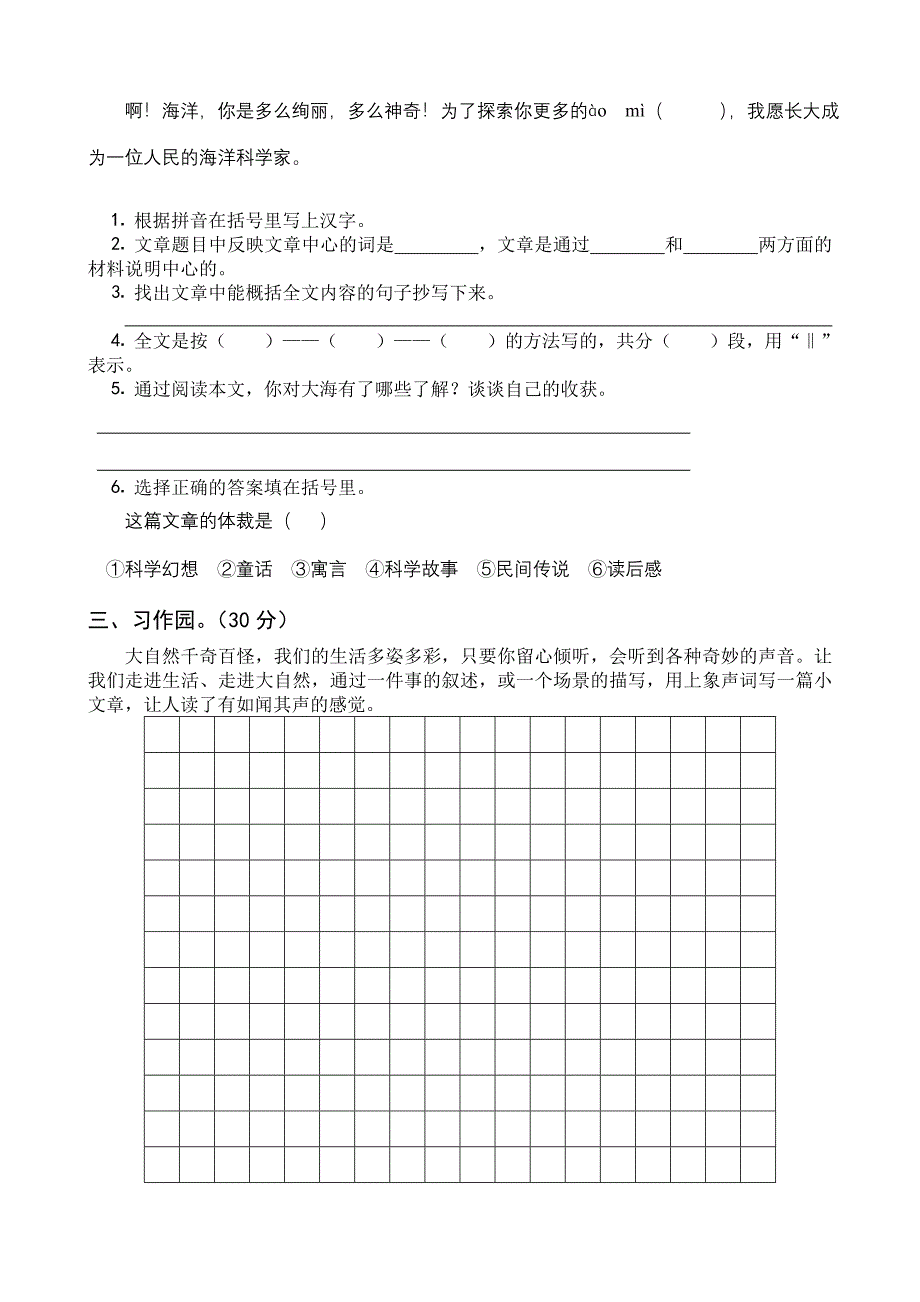 小学语文四上第四单元测试题_第4页