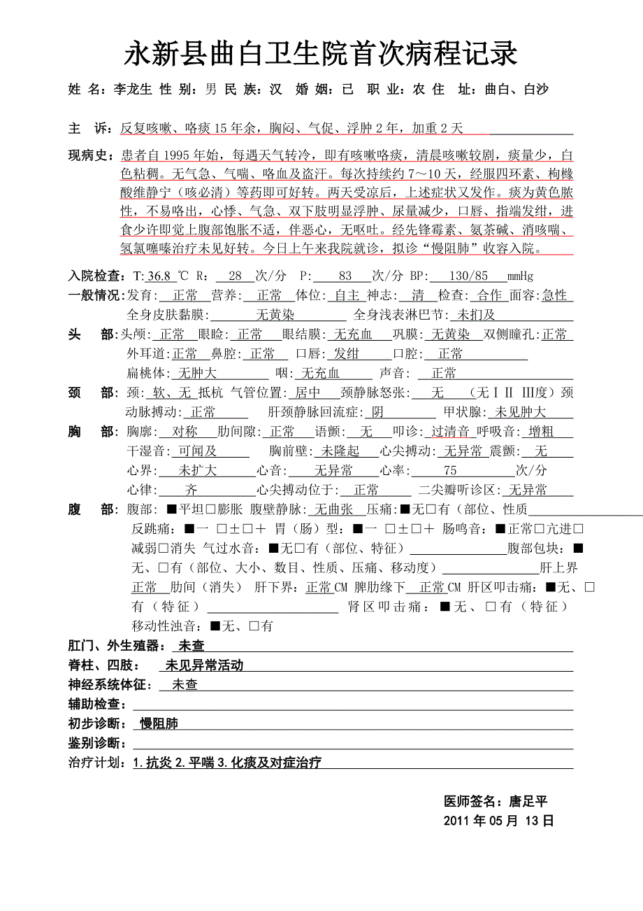 李龙生(2011-05-13)慢阻肺.doc_第1页