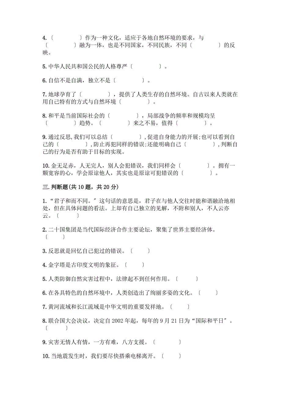 人教六年级下册道德与法治期末测试卷一套及答案(精品).docx_第3页