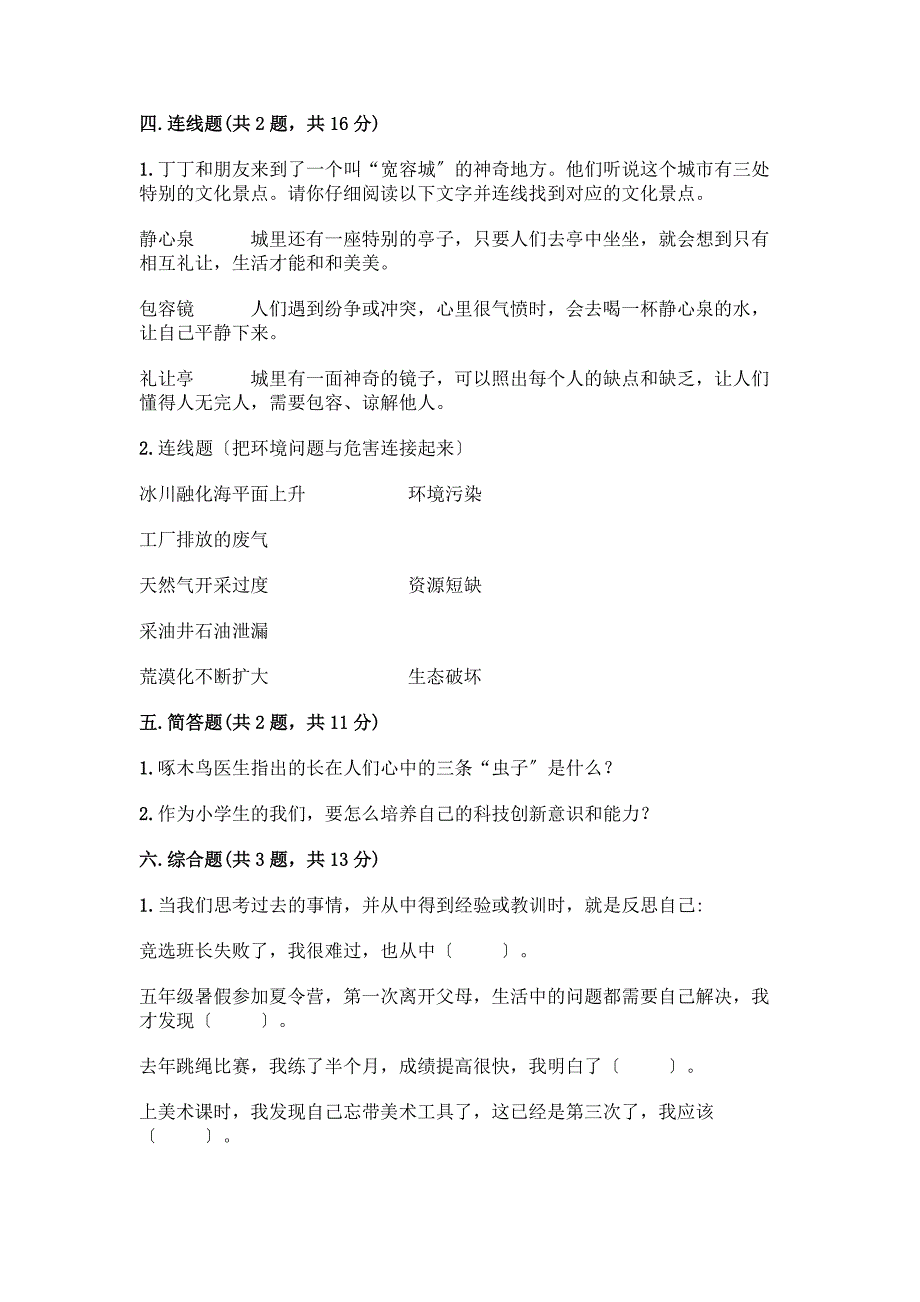 人教六年级下册道德与法治期末测试卷一套及答案(精品).docx_第4页