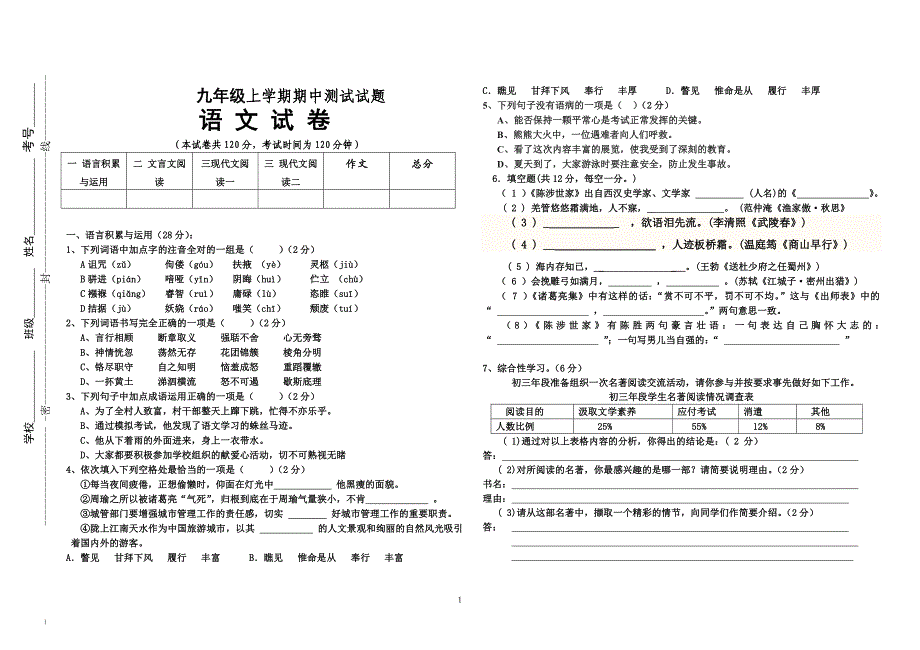 九年级语文上册期中试卷_第1页