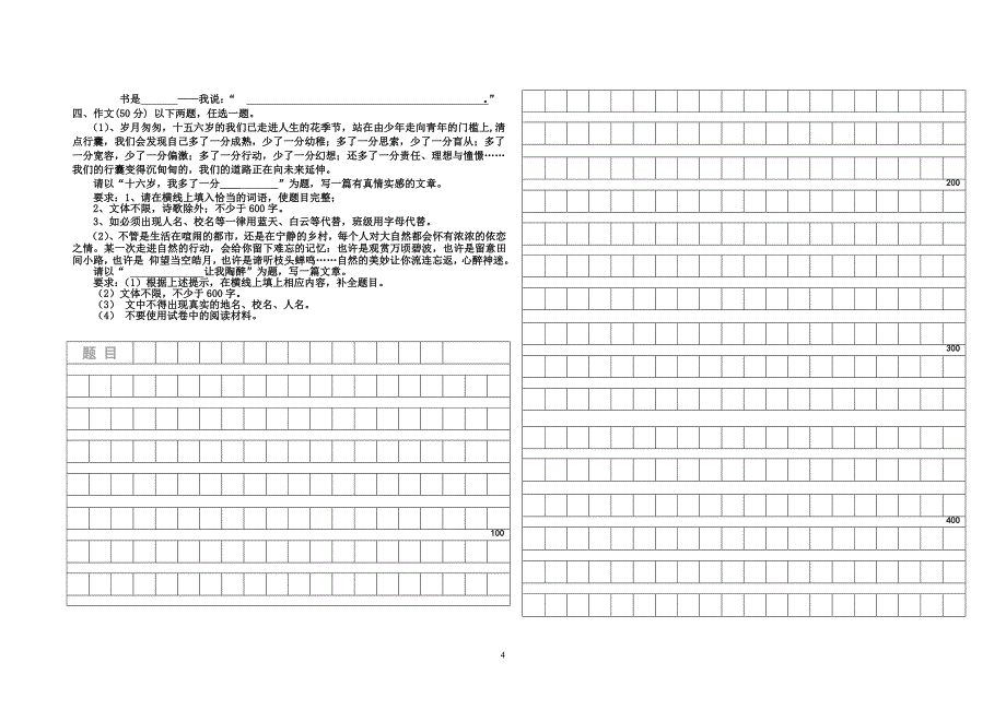 九年级语文上册期中试卷_第4页