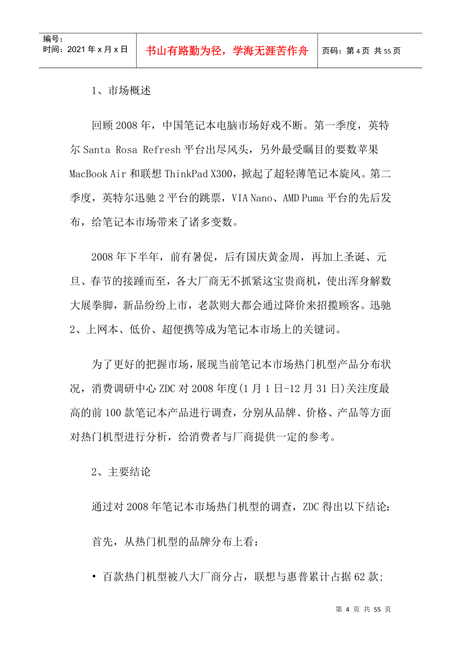 中国笔记本市场热门机型分析报告_第4页