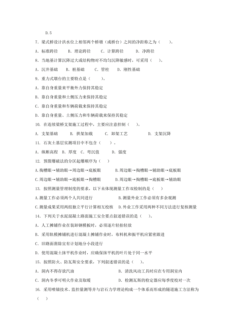 一建公路工程考前摸底2_第2页