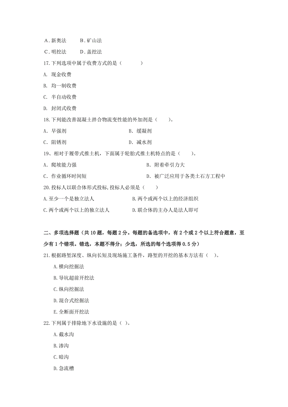 一建公路工程考前摸底2_第3页