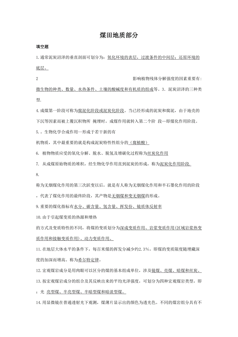 2023年煤矿治金行业管理一通三防题库.doc_第4页