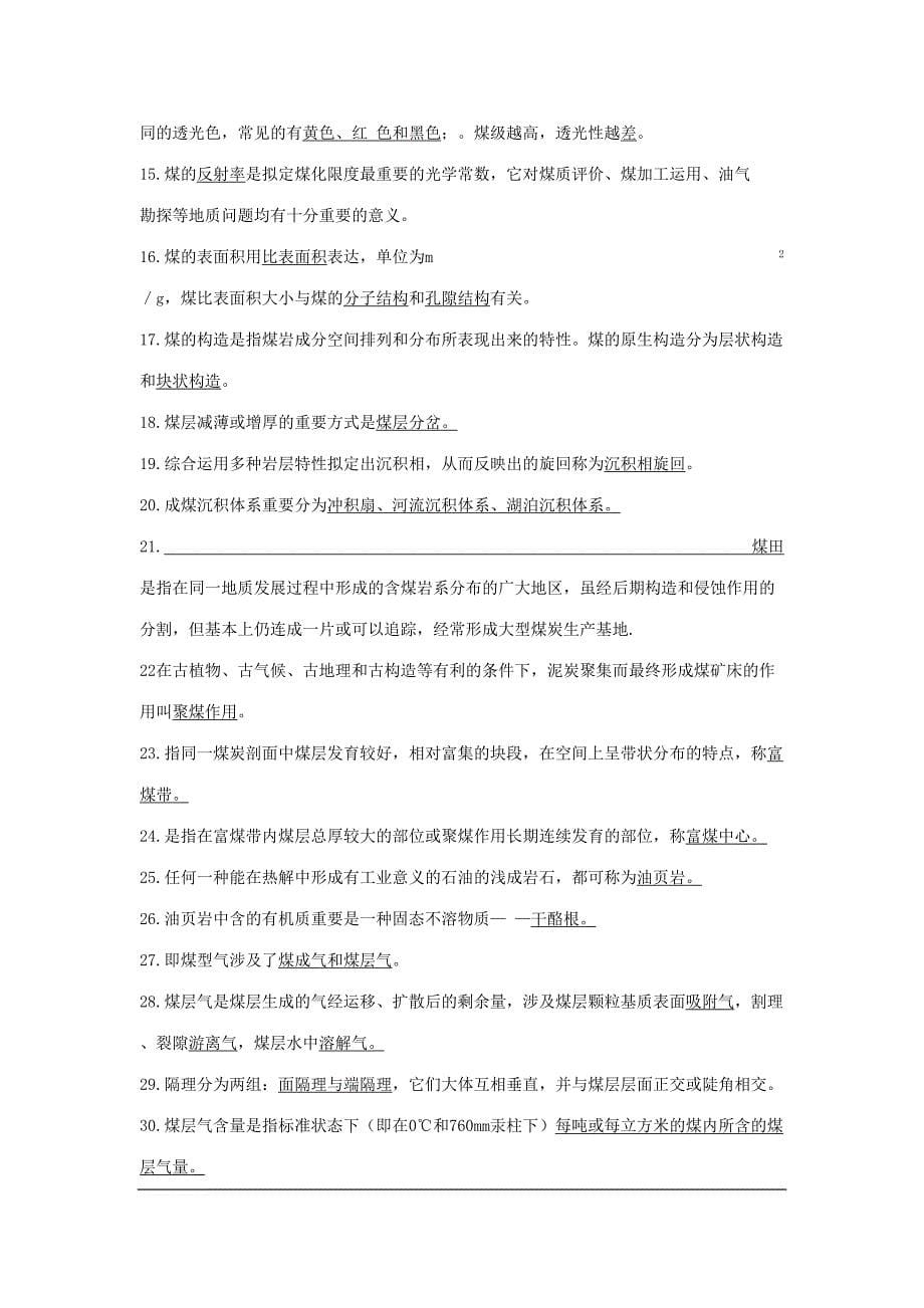 2023年煤矿治金行业管理一通三防题库.doc_第5页