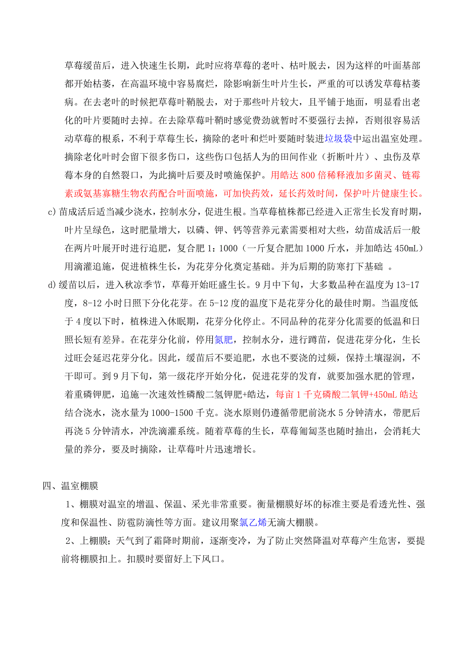 温室草莓生产及管理 (2).doc_第3页