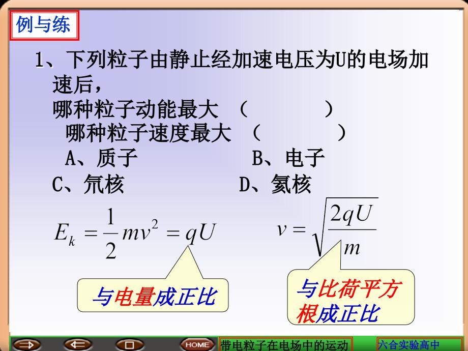 带电粒子在电场中的运动课件.ppt_第4页