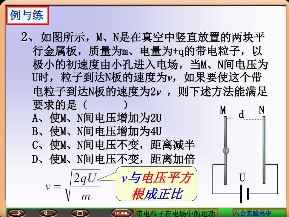 带电粒子在电场中的运动课件.ppt_第5页