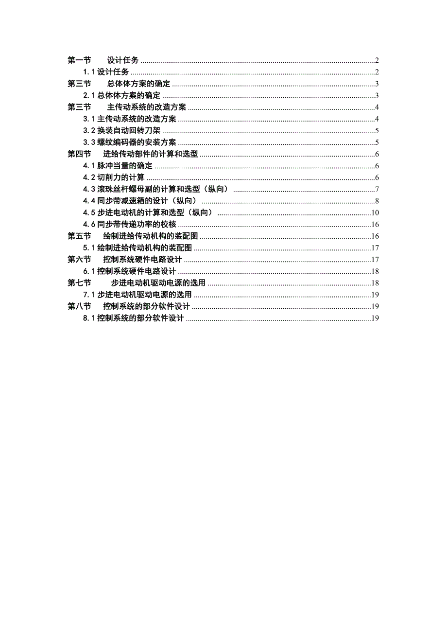 机电一体化课程设计C6140普通车床数控化改造设计_第2页