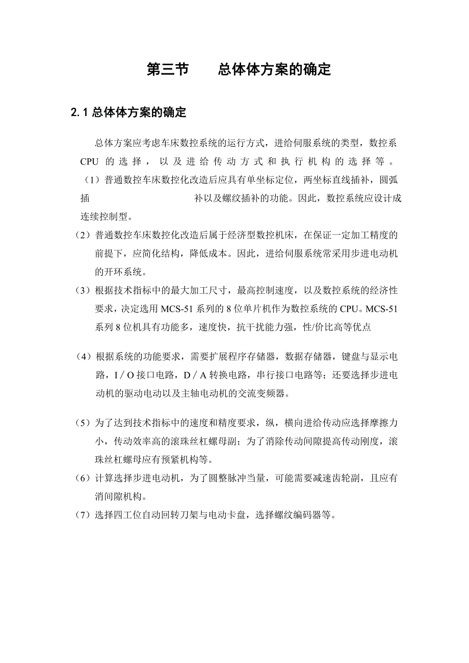 机电一体化课程设计C6140普通车床数控化改造设计_第4页