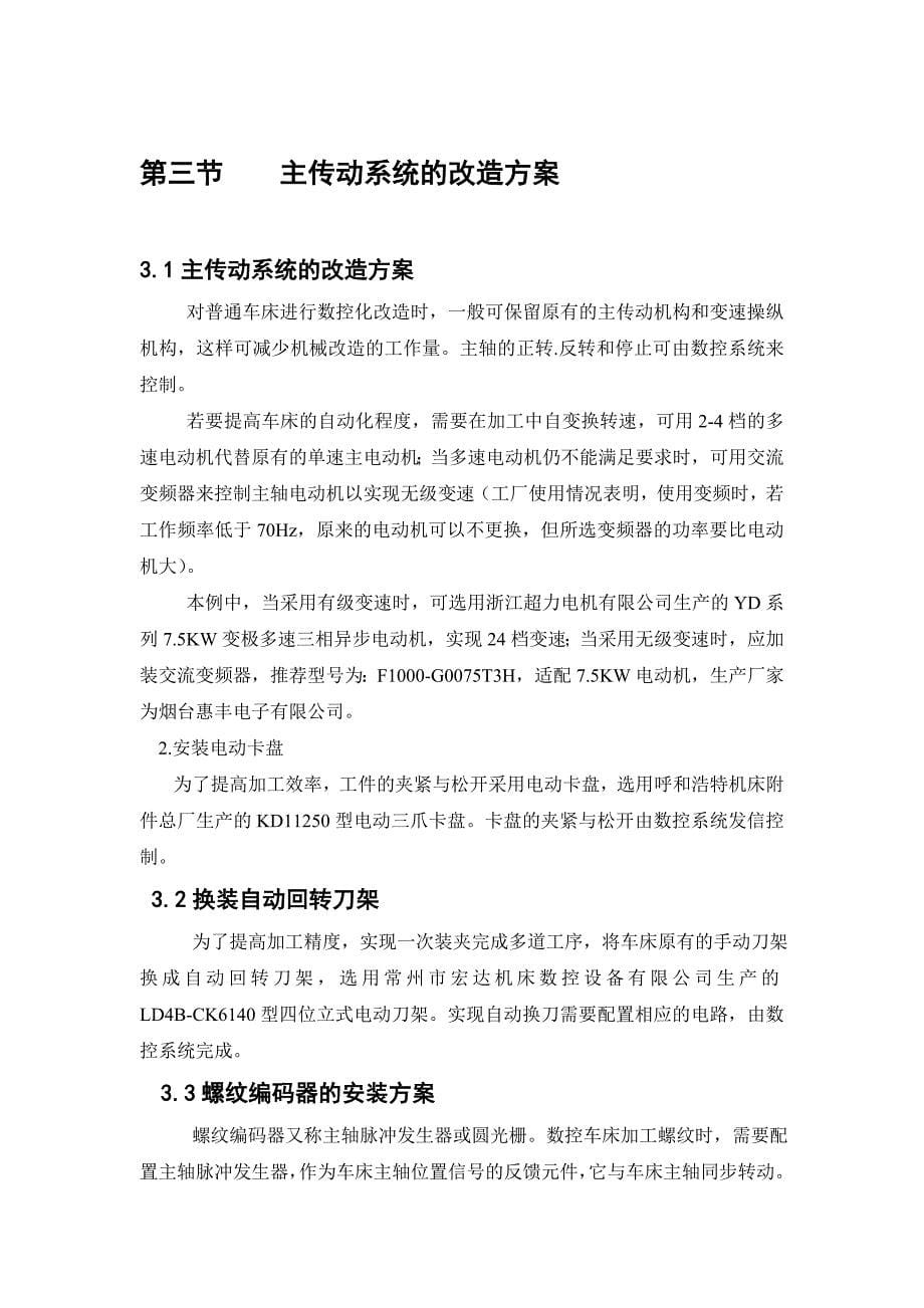 机电一体化课程设计C6140普通车床数控化改造设计_第5页