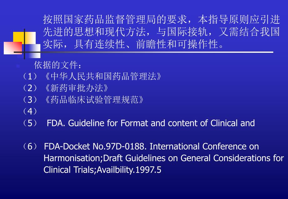 药临床试验的生物统计学指导原则_第3页