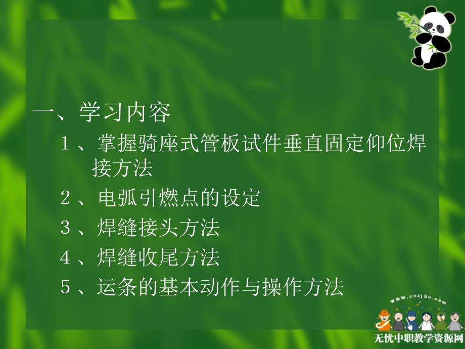 焊接工艺课件——骑座式管板试件垂直固定仰位焊_第2页