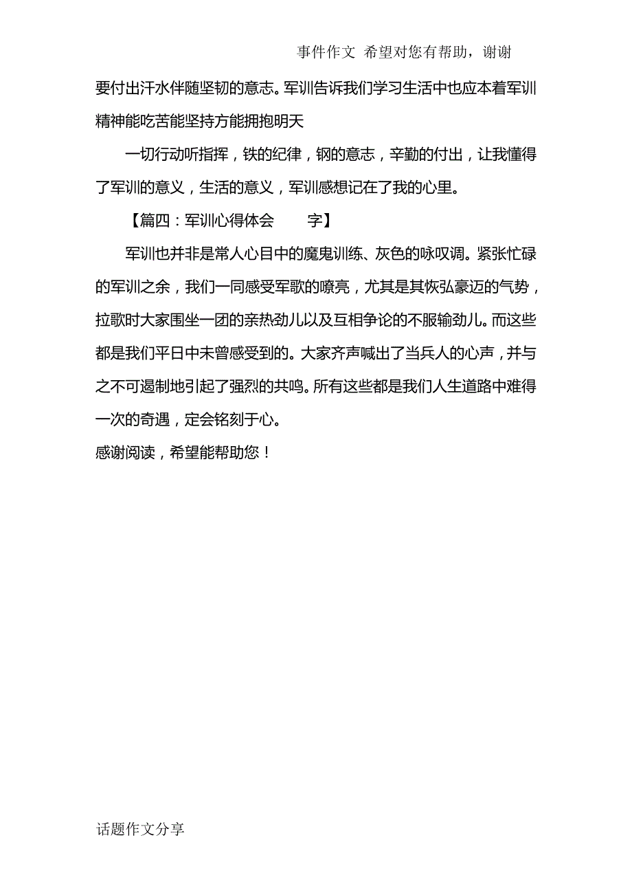 军训心得体会100字精选_第2页