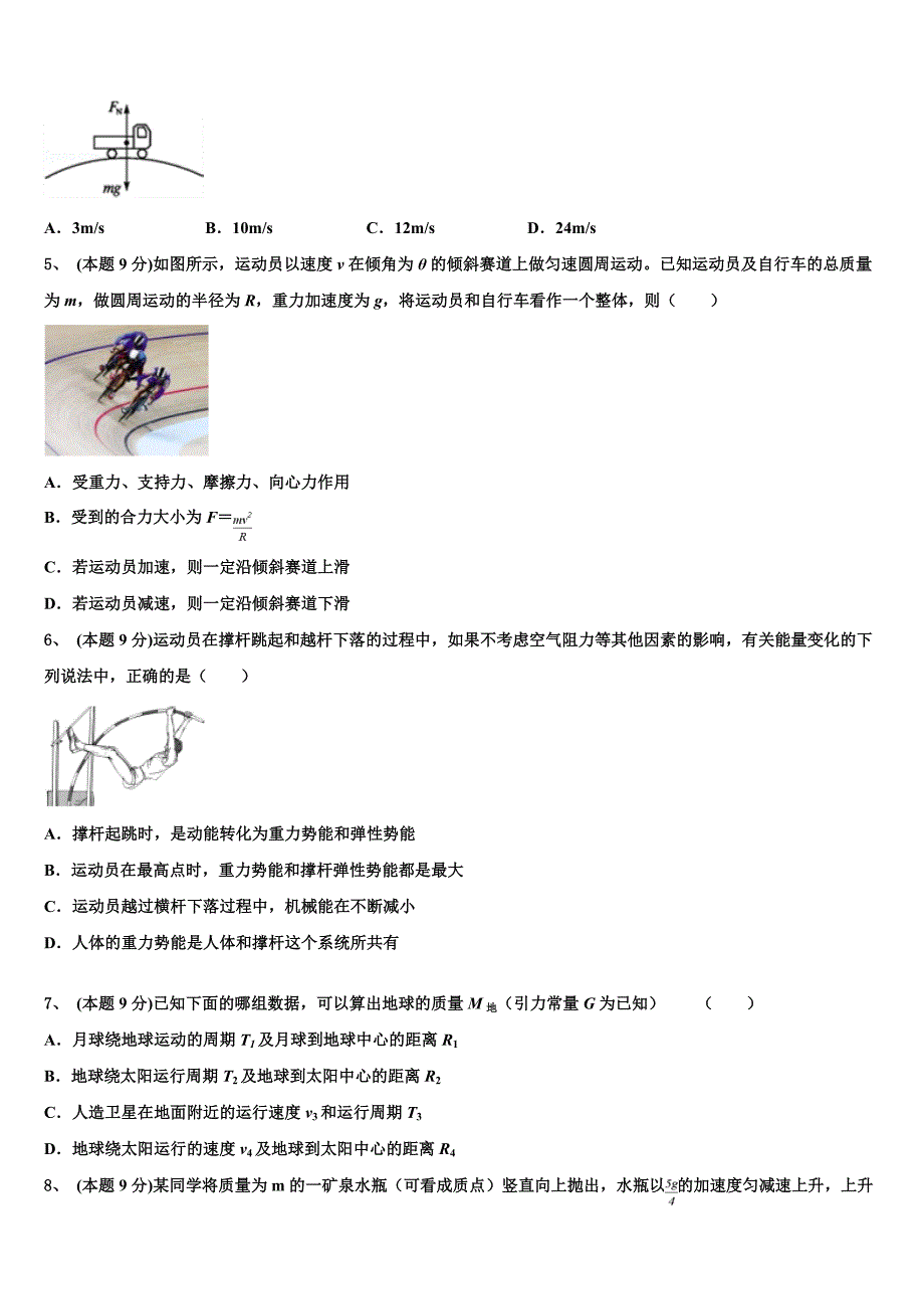 河南省许平汝2023年高一物理第二学期期末综合测试模拟试题（含答案解析）.doc_第2页