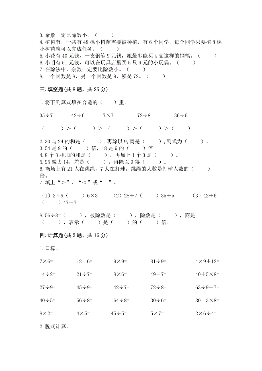 2022苏教版二年级上册数学期末测试卷精品(典优).docx_第2页