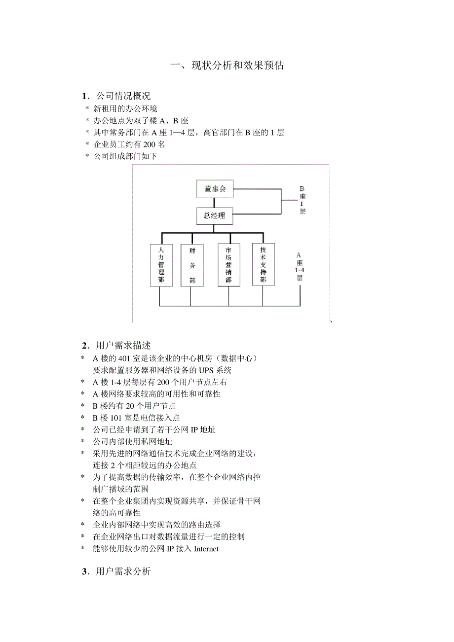 网络组成应用设计方案_第2页