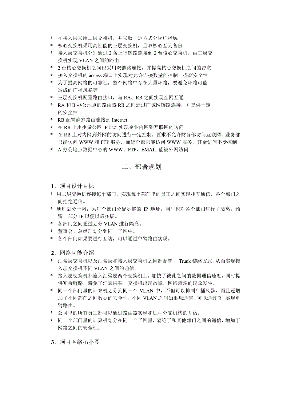 网络组成应用设计方案_第3页