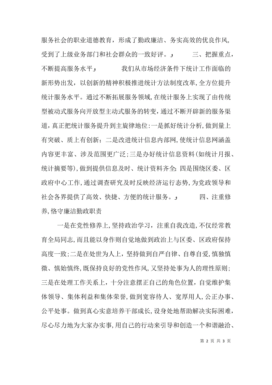 统计部门领导年度述职_第2页