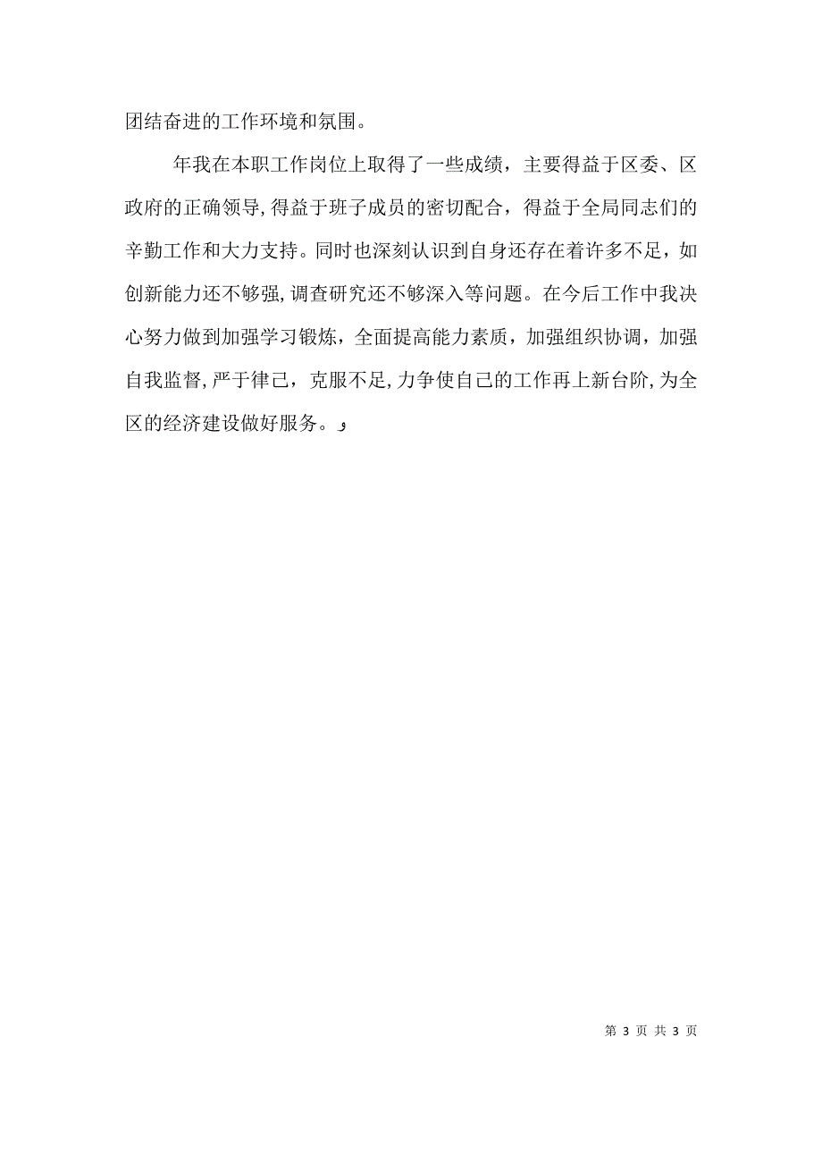 统计部门领导年度述职_第3页