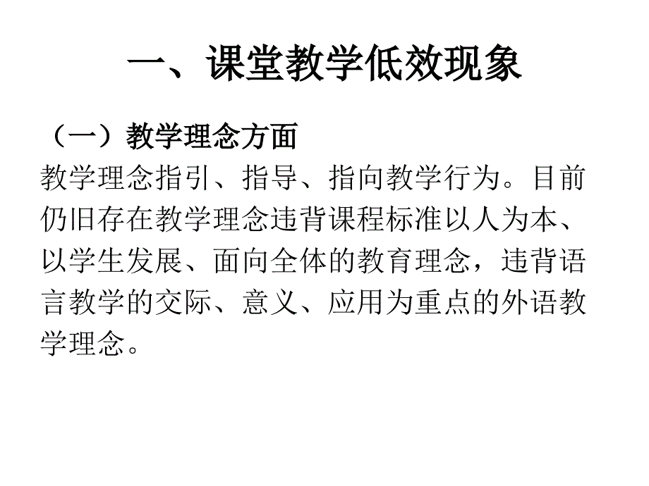 英语课堂有效教学_第2页