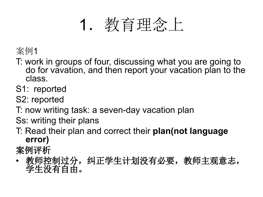 英语课堂有效教学_第4页