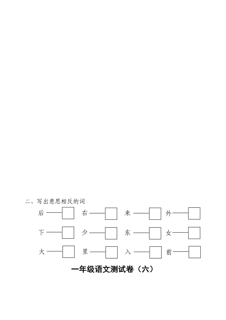 2022年一年级上学期看拼音写词语_第2页