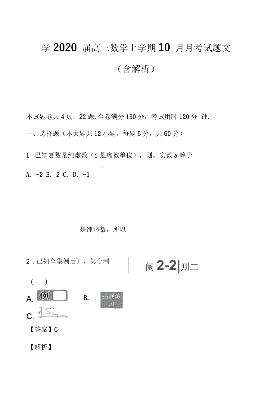 2020届高三数学上学期10月月考试题文(含解析)3_第1页