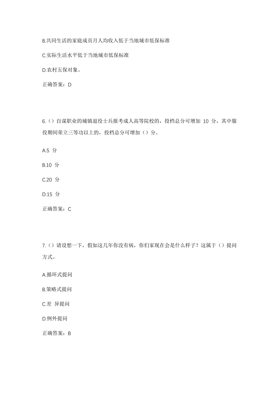 2023年河南省周口市太康县独塘乡宋楼村社区工作人员考试模拟题含答案_第3页