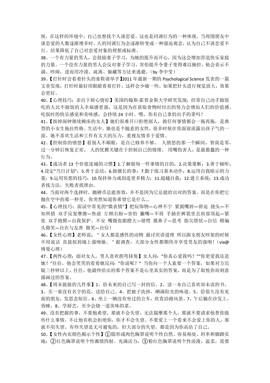 心理学小技巧.doc_第4页