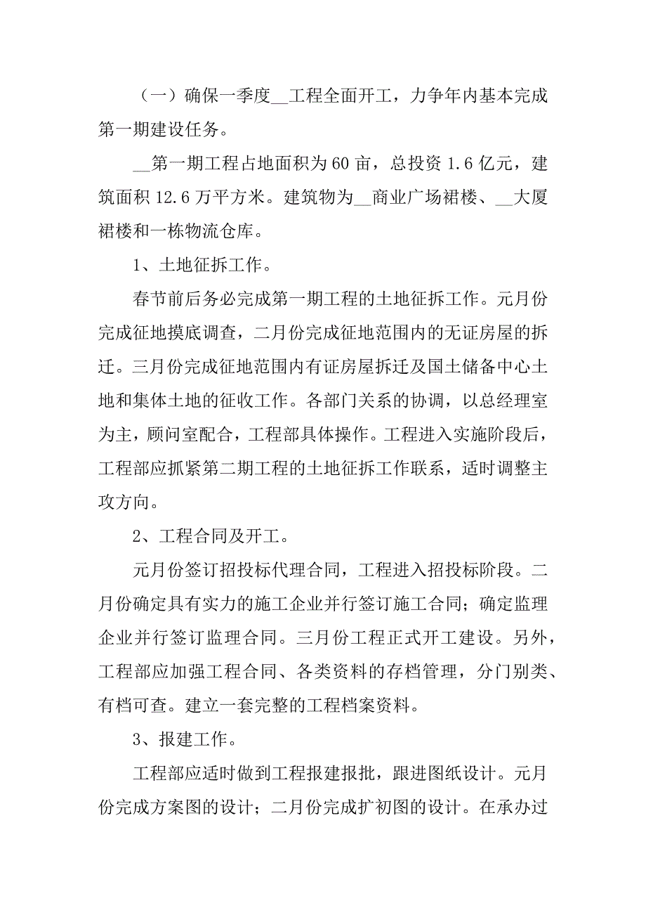 2023年公司管理合同11篇_第4页