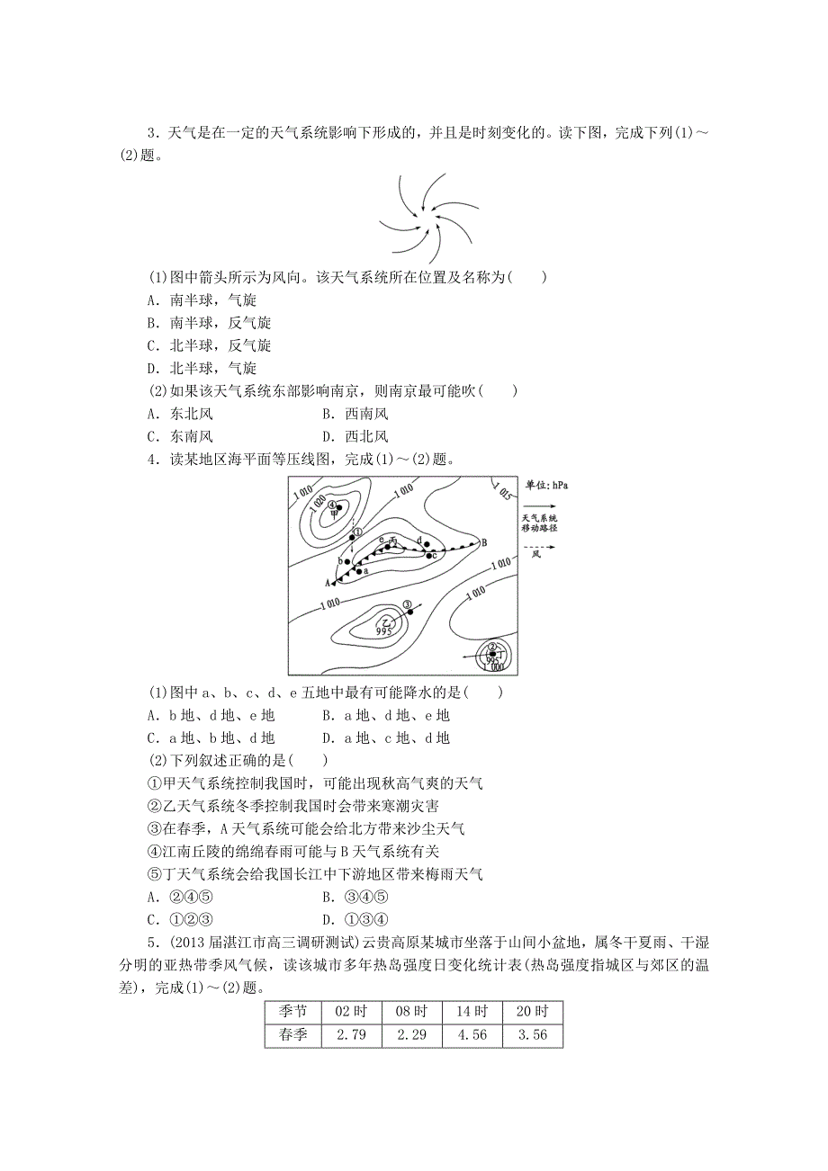 2014届高考地理一轮复习 第二章 第三节常见天气系统策略配套训练手册（含解析）新人教版必修1_第2页