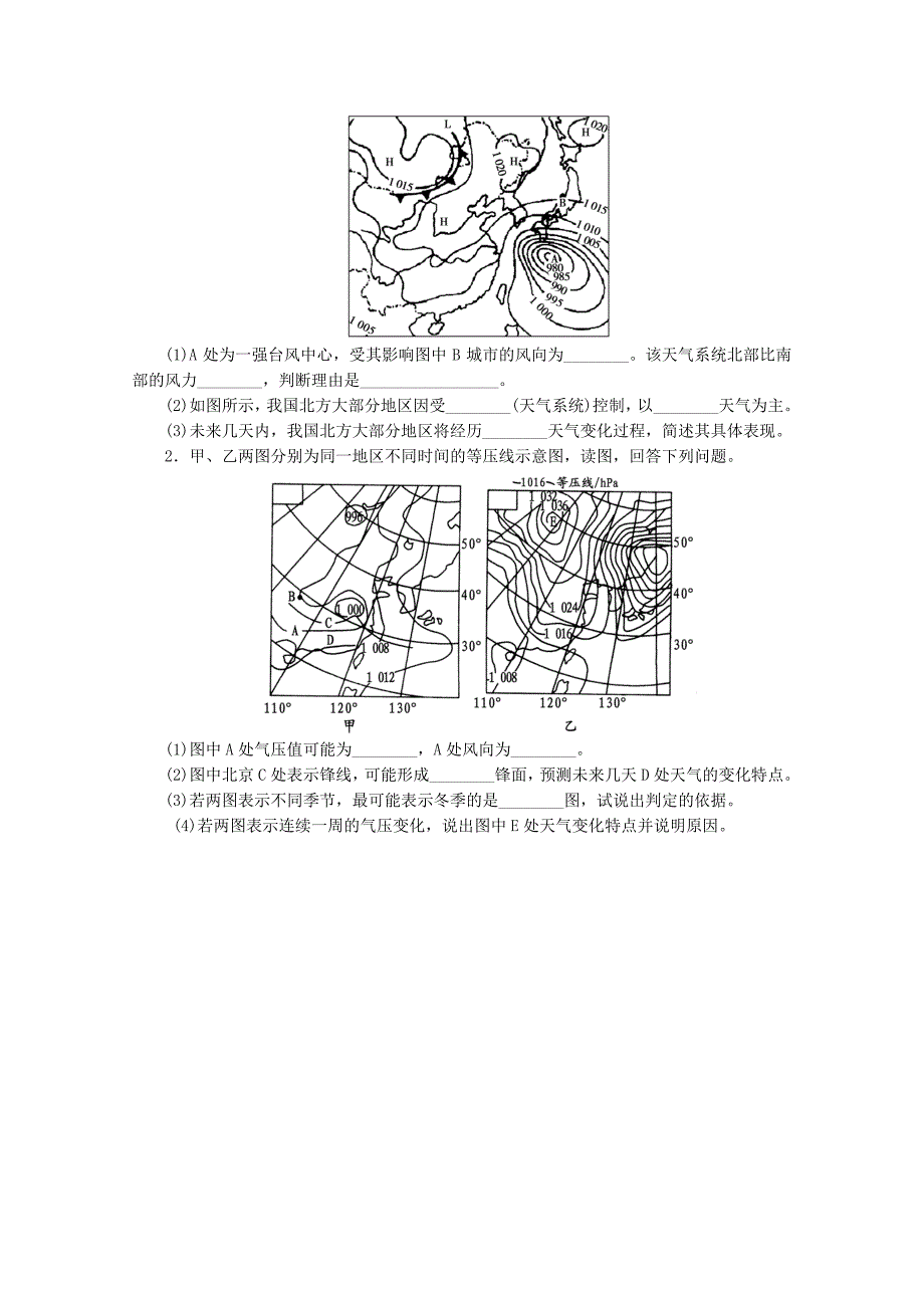 2014届高考地理一轮复习 第二章 第三节常见天气系统策略配套训练手册（含解析）新人教版必修1_第4页