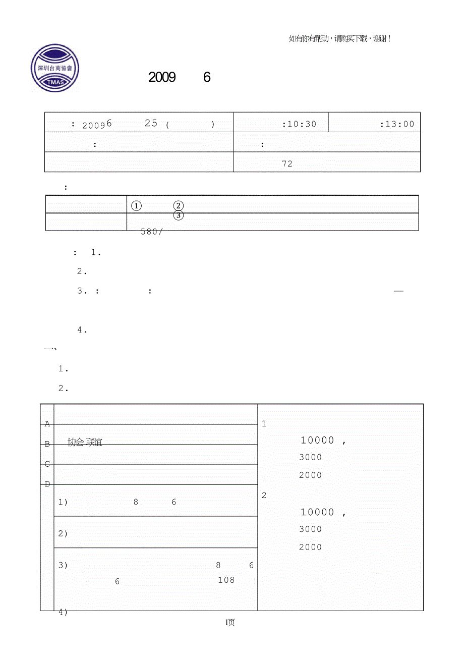 深圳台商协会台商杯高尔夫球公开赛.doc_第1页