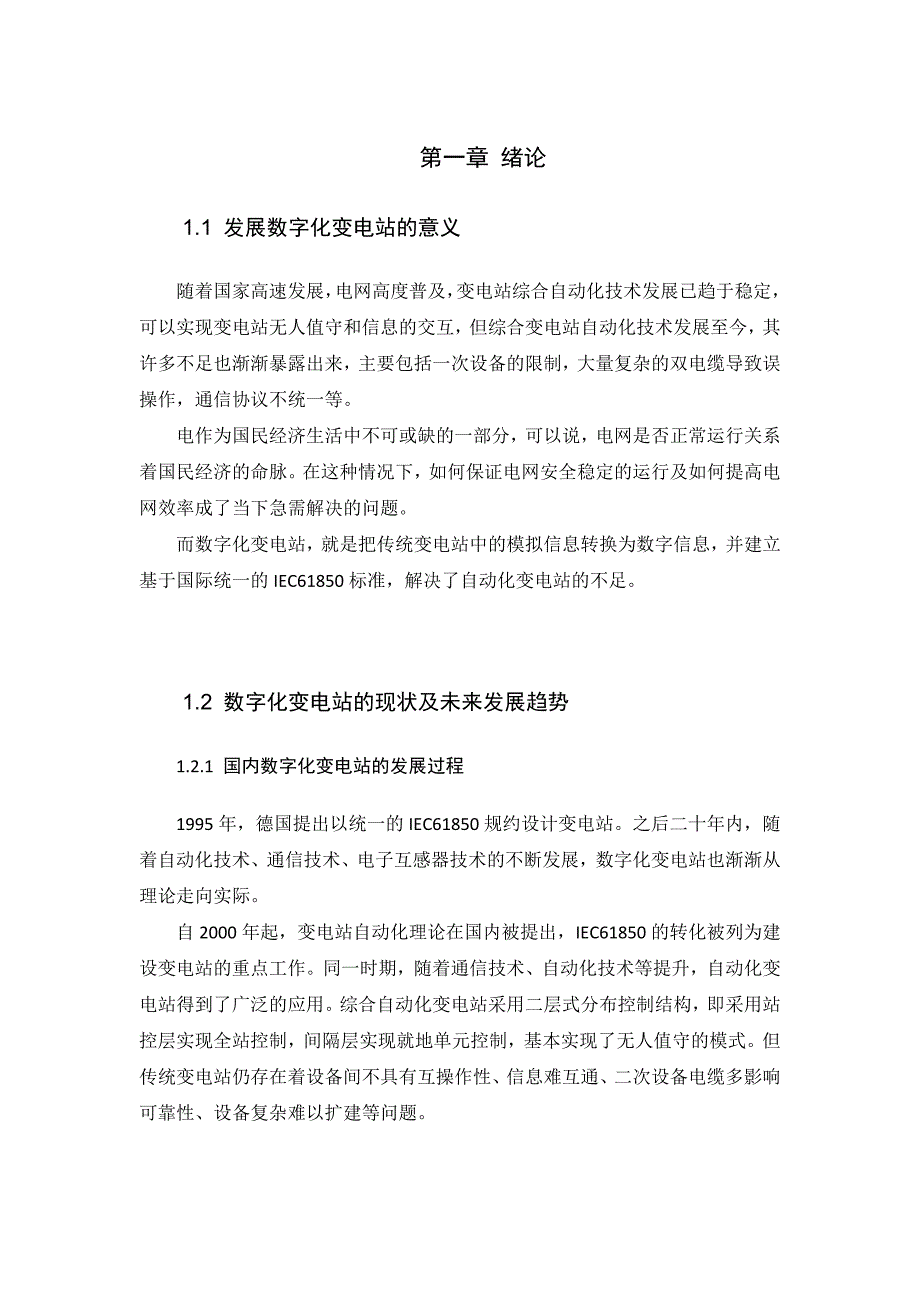 110kV数字化变电站10kV线路测控保护_第3页