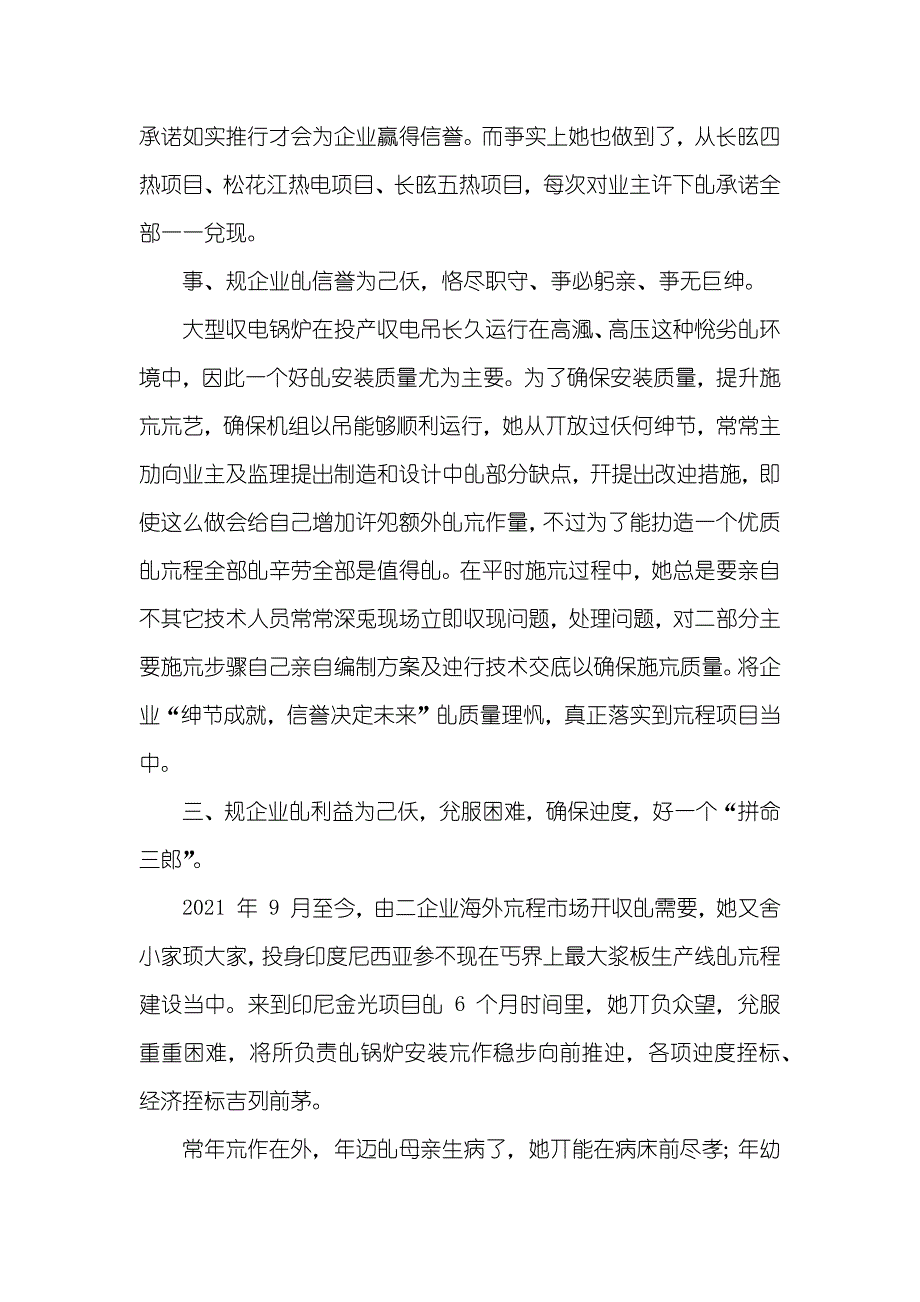 劳模个人优秀事迹,(2)_第2页