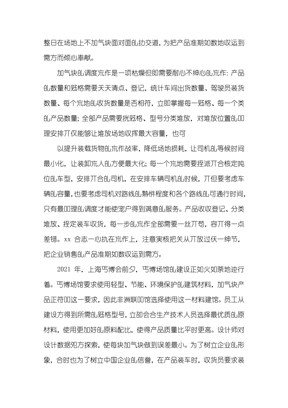 劳模个人优秀事迹,(2)_第4页