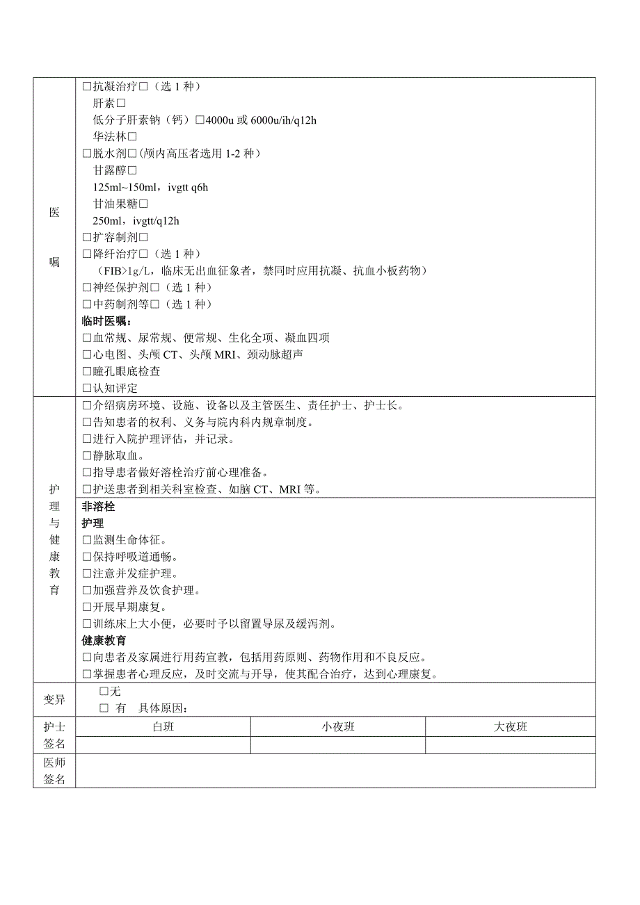 急性脑梗塞临床路径_第2页