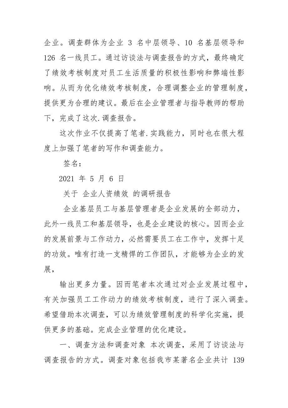 对于企业人资绩效调研报告.docx_第5页