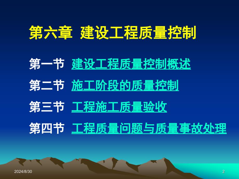 建设工程监理—建设工程质量控制_第2页