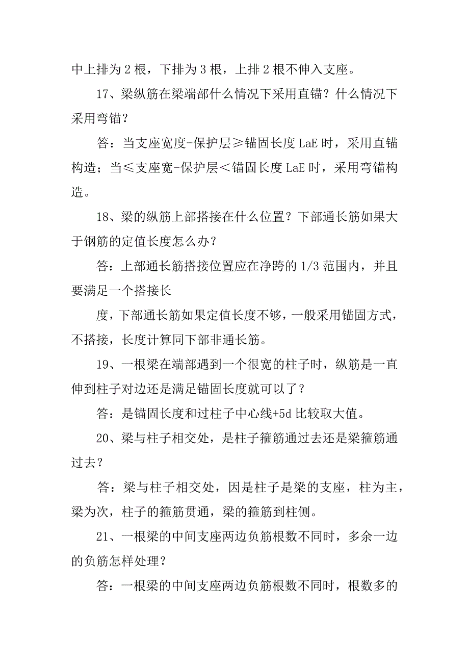 钢筋设计及验收答疑100问，再也不用担心被问倒啦_1.docx_第4页