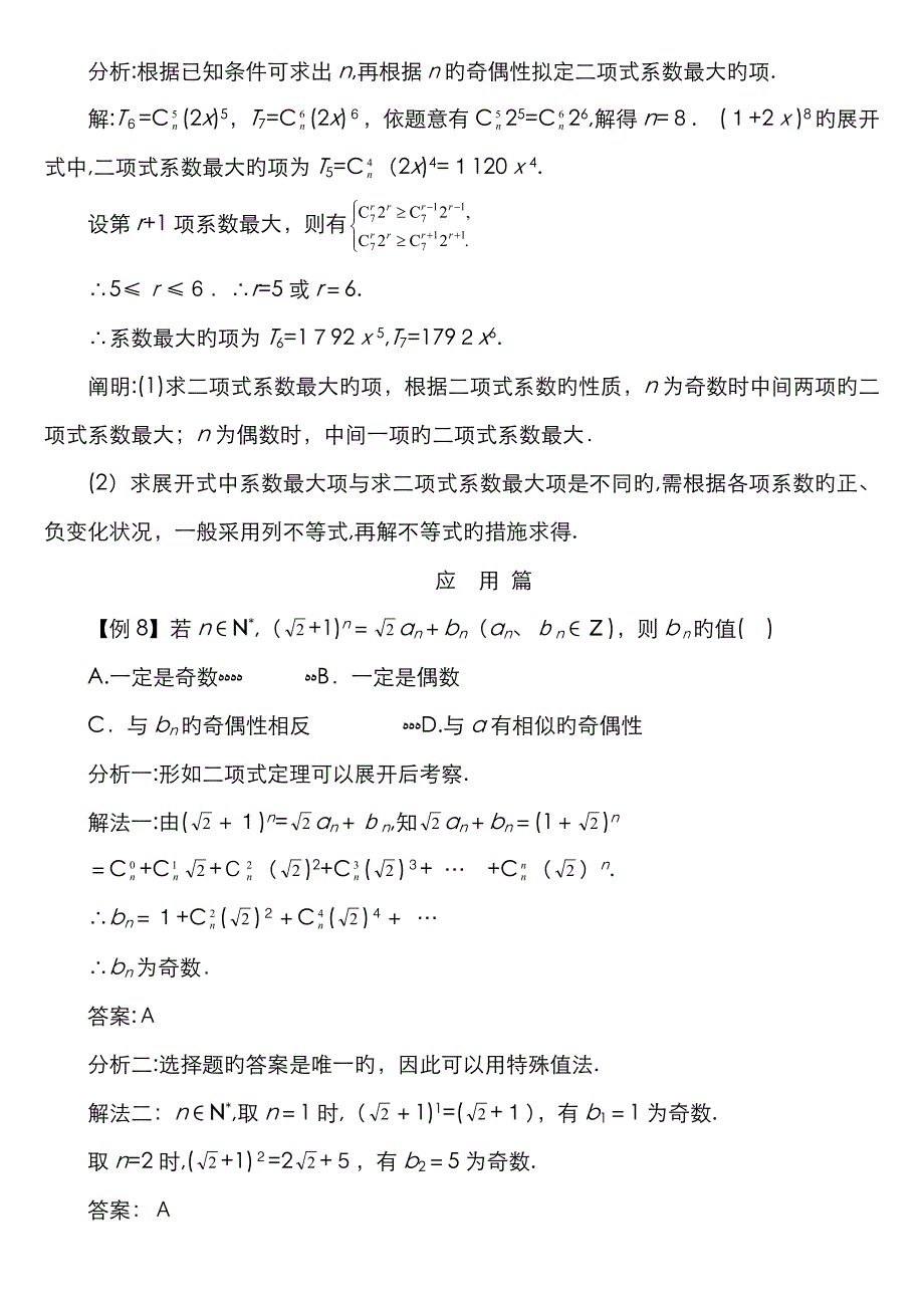 人教版二项式定理——典型例题解析_第4页