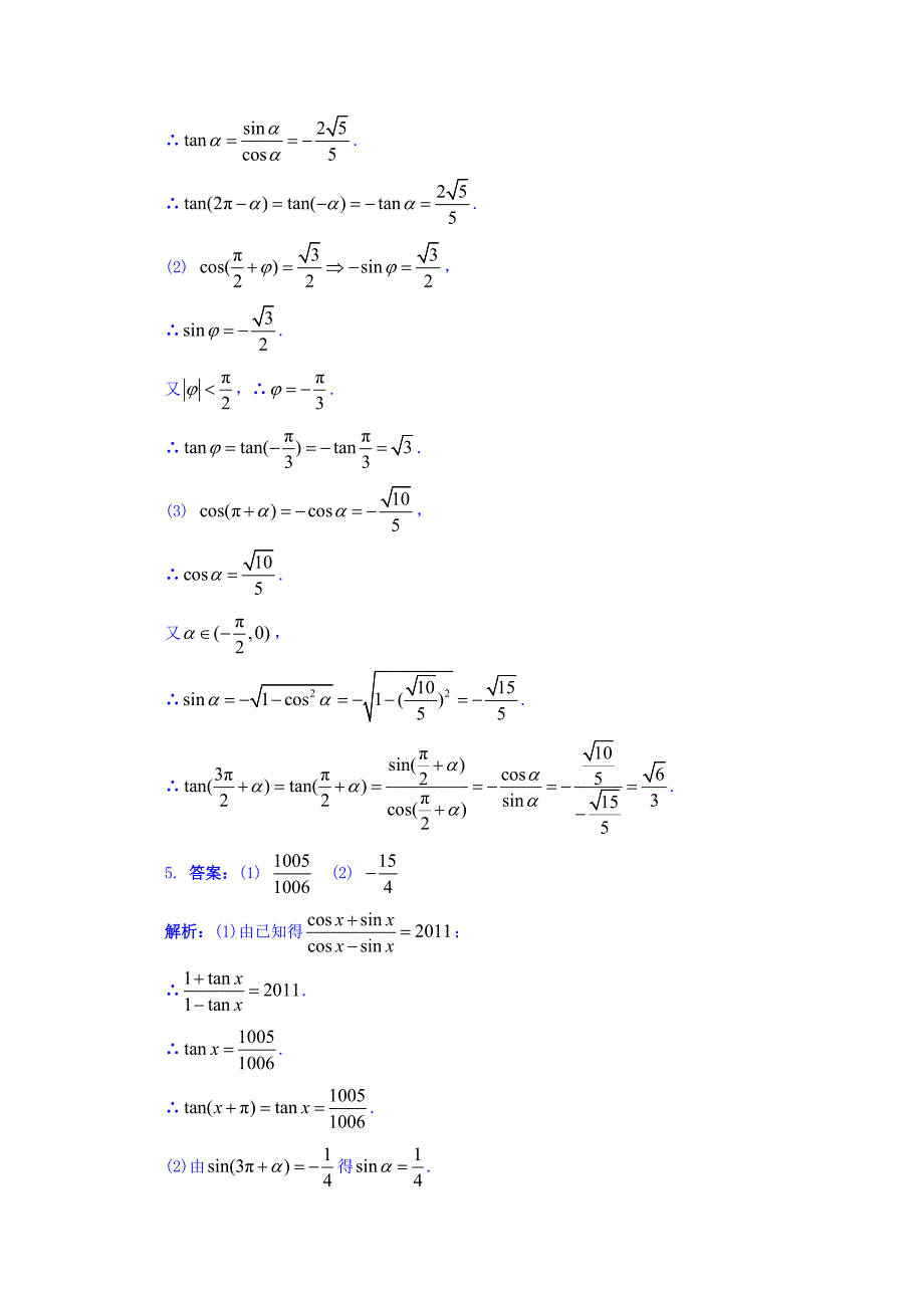 【苏教版】数学必修四：1.2.3三角函数的诱导公式课堂精炼含答案_第3页